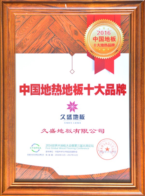 中国地热地板十大品牌.jpg