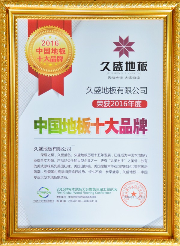 中国地板十大品牌.jpg