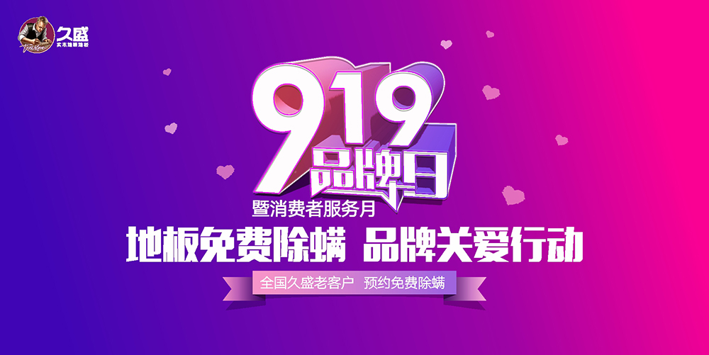 品牌日919.jpg