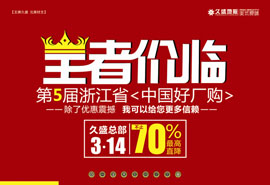 “浙里zui优惠”久盛地板第5届中国好厂购即将开幕