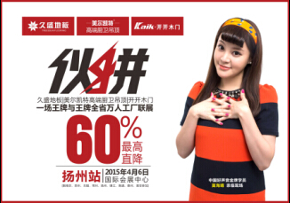 伙拼！久盛地板领衔三大品牌举办万人工厂联展