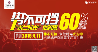久盛地板京津冀工厂直供大会即将开幕
