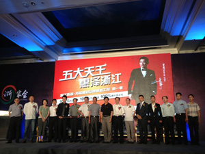 五大品牌创立“浙家会” ，“浙江制造”铸就“天王”联盟