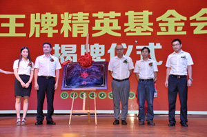 见证又一历史时刻： 久盛地板“王牌精英奖励基金”揭牌成立