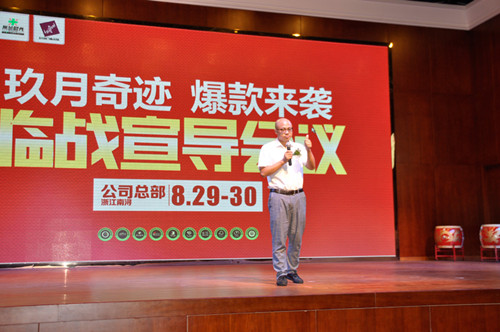 临战宣导会召开，“玖月奇迹 爆款来袭”正式起航