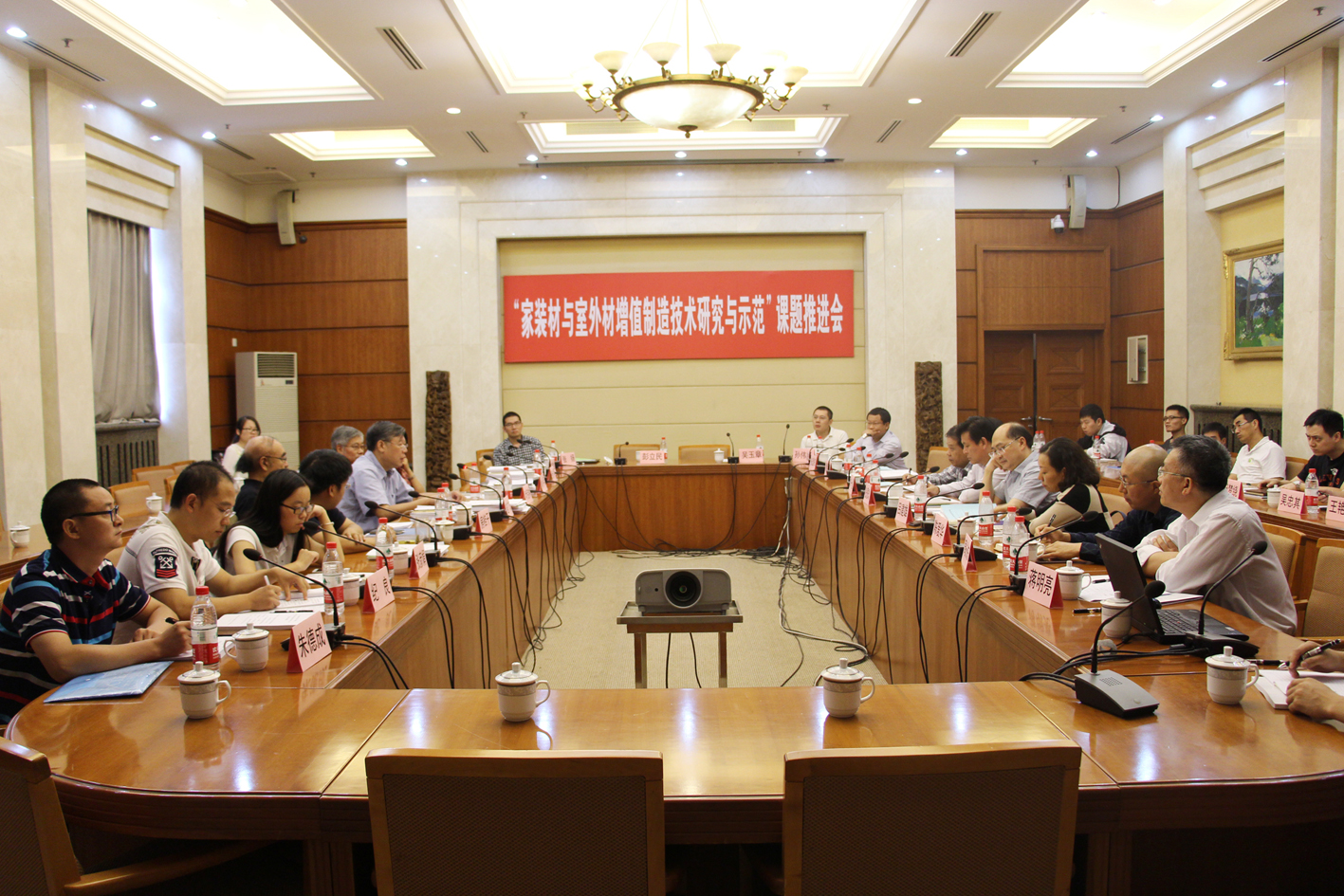 国家科技支撑计划“家装材与室外材增值制造技术研究与示范”课题推进会在京召开