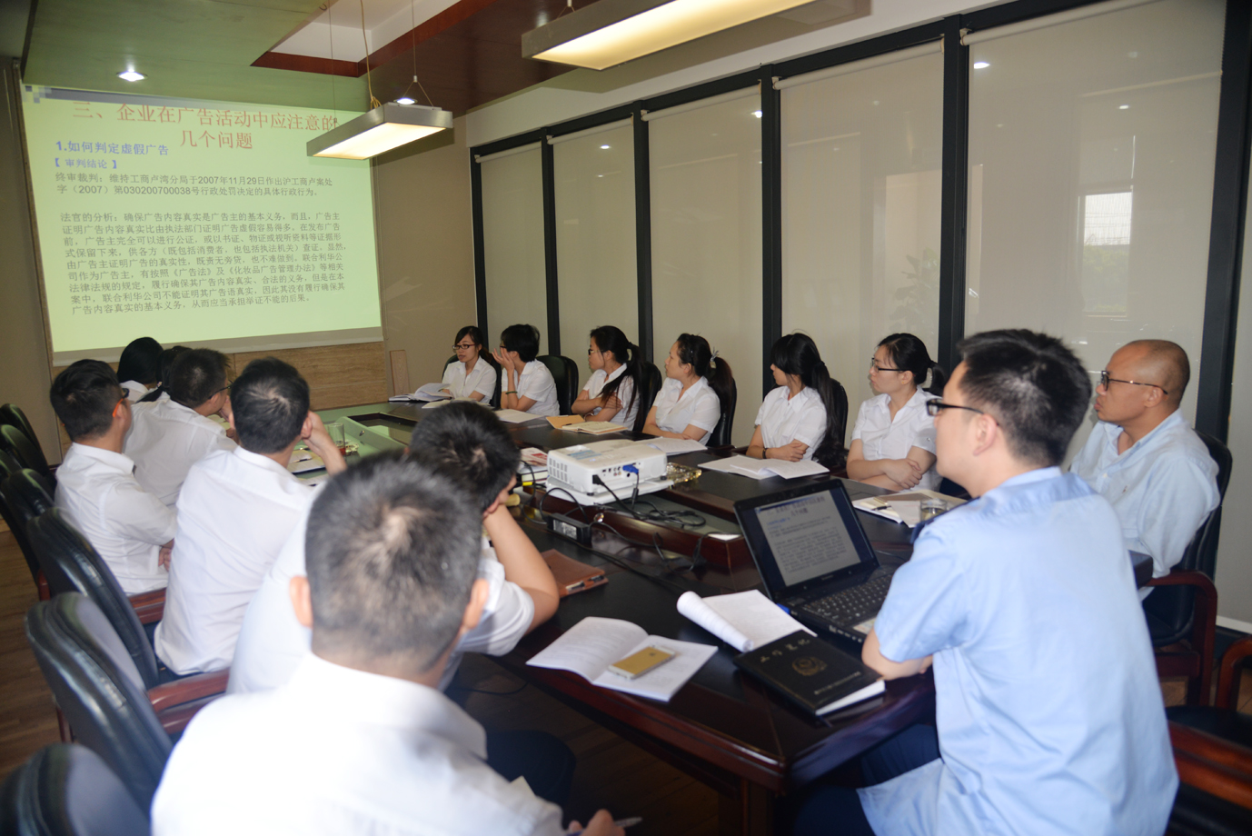 公司积极开展新《广告法》学习培训