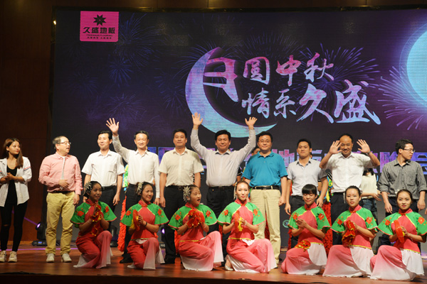 与家人同聚：久盛控股集团中秋联欢晚会隆重举行