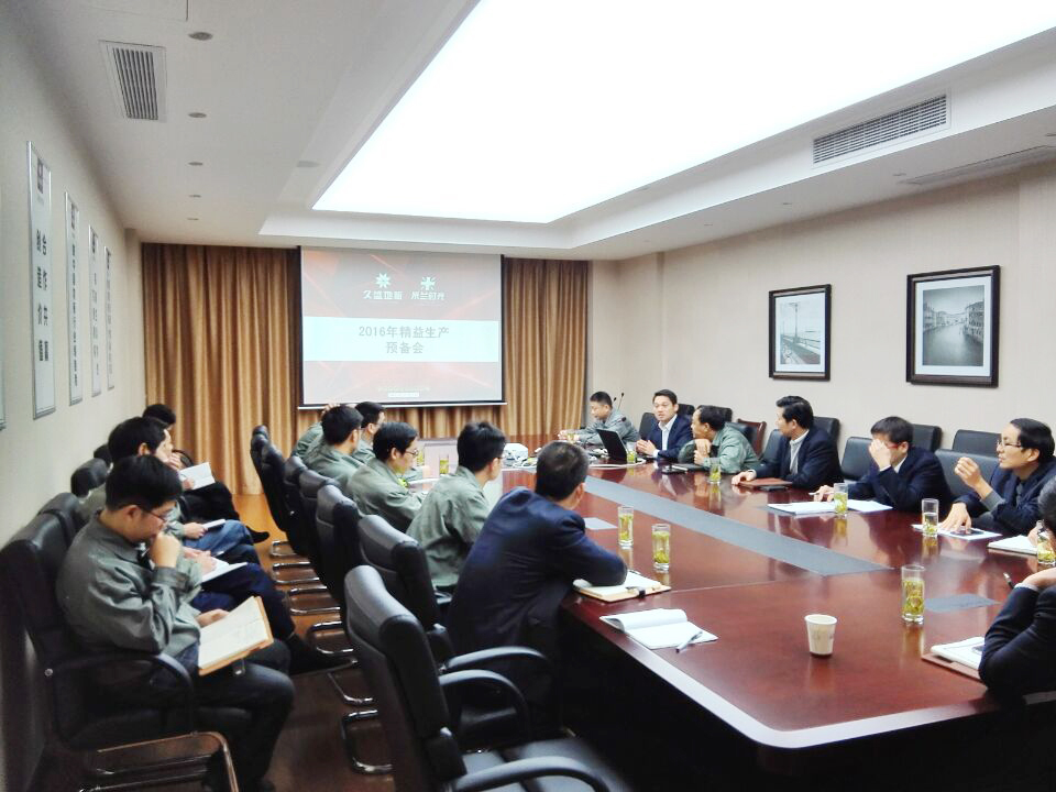精益生产  大势所趋  势在必行    久盛地板精益生产2.0正式启动