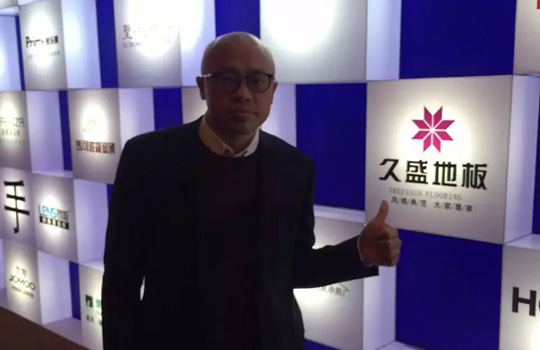 久盛地板常务副总赵兴才获得“2015年度营销人物”称号