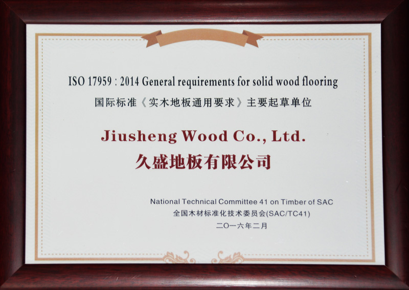 《实木地板通用要求》国际标准颁布，久盛地板曾历经六年谈判