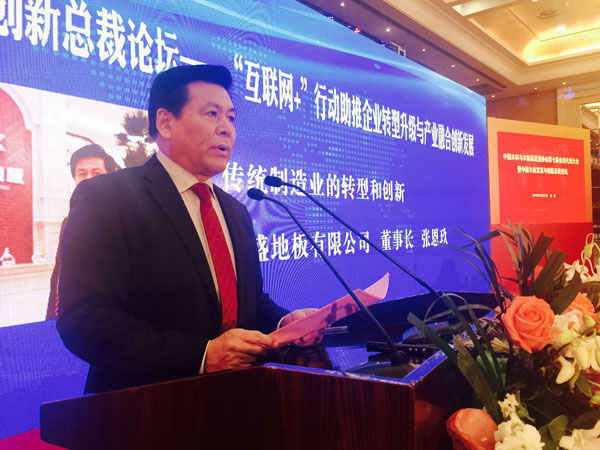 中国木材与木制品流通协会第七届会员代表大会在京召开，久盛地板出席并获殊荣