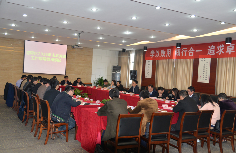 区委常委、组织部长朱德清来久盛考察调研——全市党建指导员座谈会在久盛地板召开