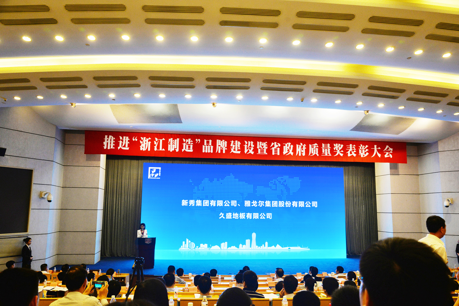 打造“浙江制造”金字招牌，久盛地板引领行业