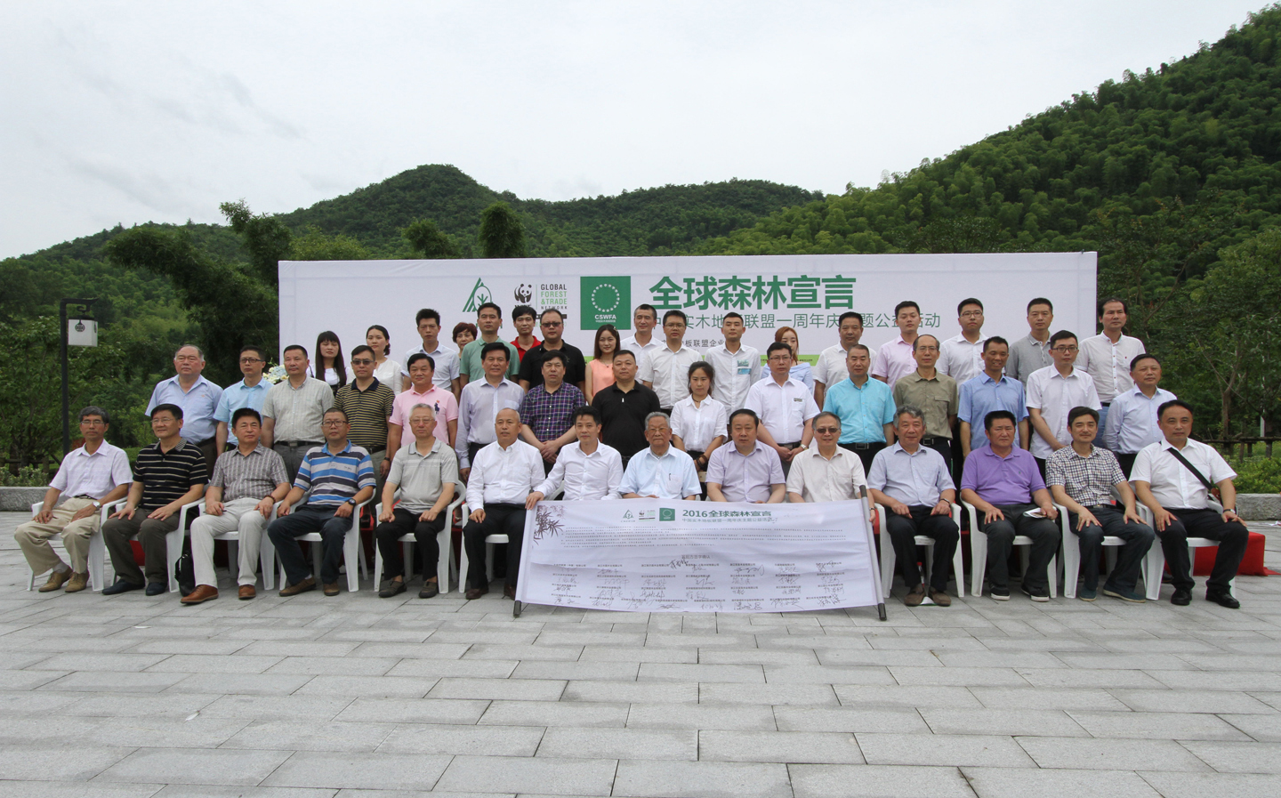 久盛代表中国实木地板联盟企业发布“全球森林宣言”