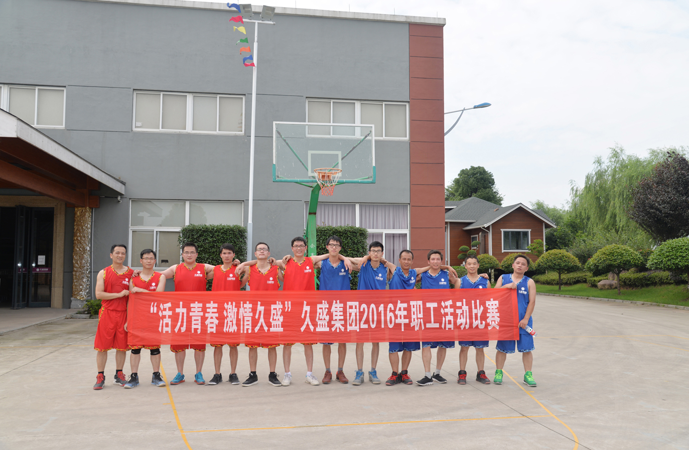 活力青春 激情久盛——久盛集团职工文体活动隆重举行