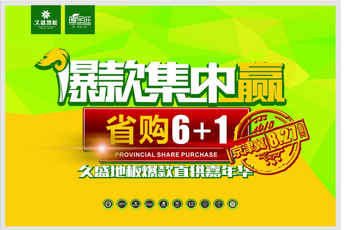 去首都北京，享“省购6+1”