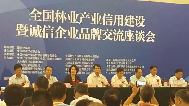全国林业产业信用建设会议在京召开，张总获“诚信企业功勋人物奖”