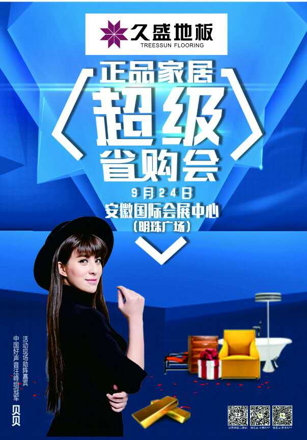 超值正品家居超级省购会，不约吗？