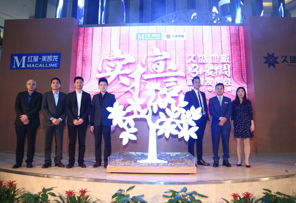 绿色环保供应链开创实木家居新生态 久盛地板、红星美凯龙联合发布“第三季爱木周实木宣言”