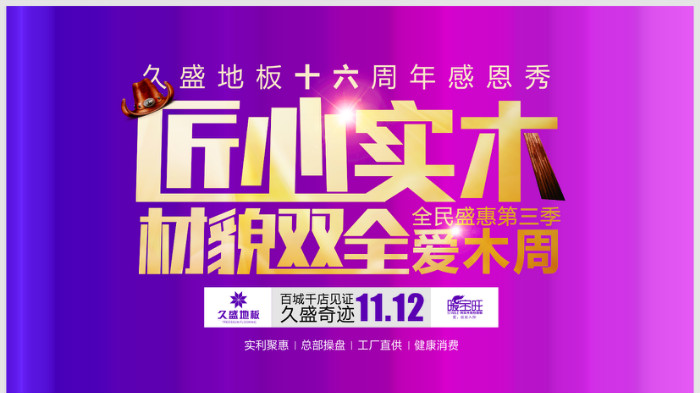 大礼还不够，久盛地板要给你“自由”