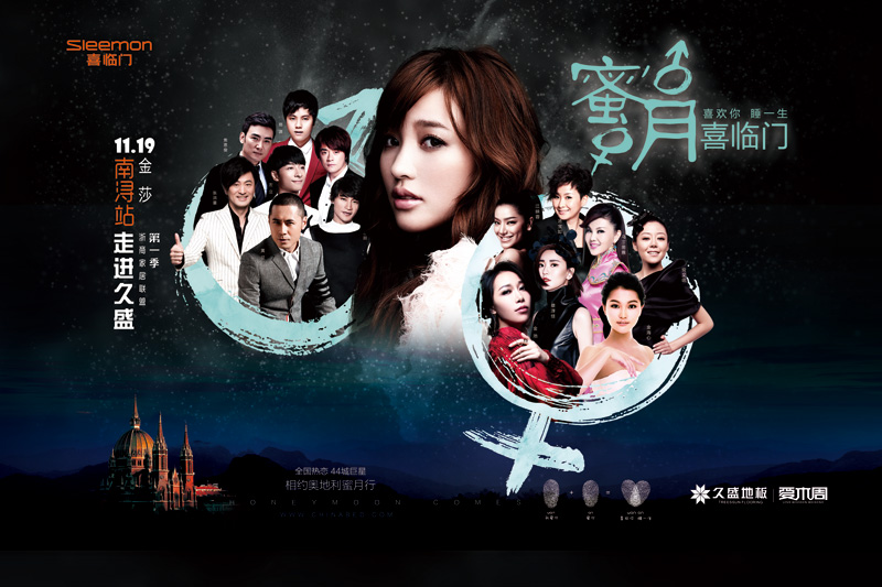 蜜月喜临门，和金莎一起走进久盛