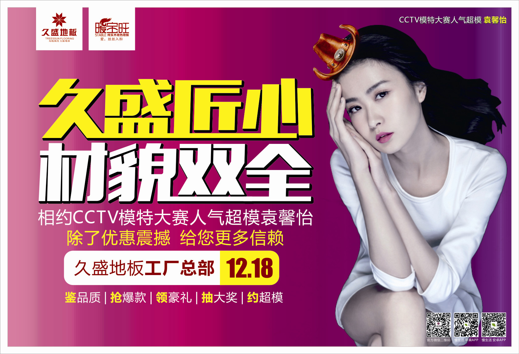 久盛地板年度收官之作，继续派送大惊喜