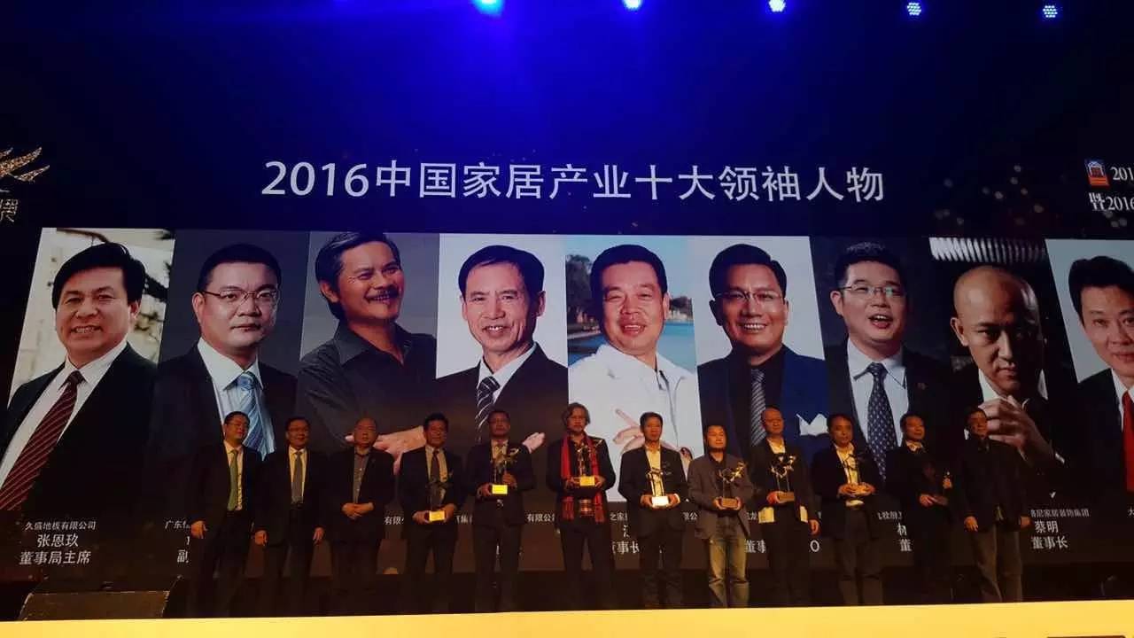 久盛控股集团董事局主席张恩玖荣获大雁奖“中国家居产业十大领袖人物”