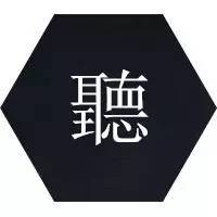 一个声音：专业，高效，服务