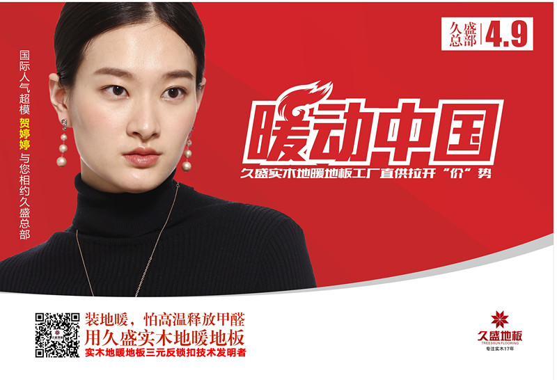 在阳光灿烂的日子里，一起来“暖动中国”