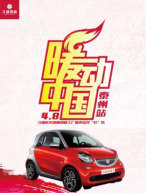 别说我没告诉你！|暖动中国——泰州站