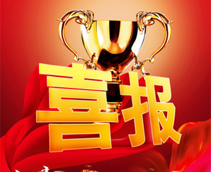 贺：久盛员工在“丝绸之路杯”好新闻评比中成绩喜人