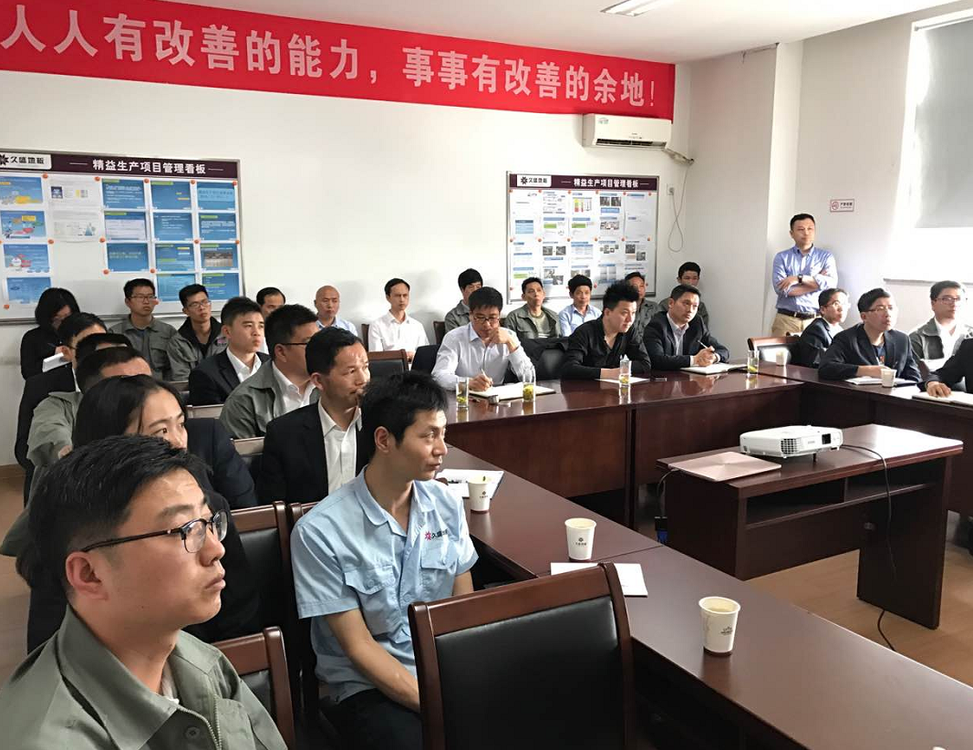 精益求精|久盛地板第一期精益生产成果发表会暨第二期启动会议顺利召开