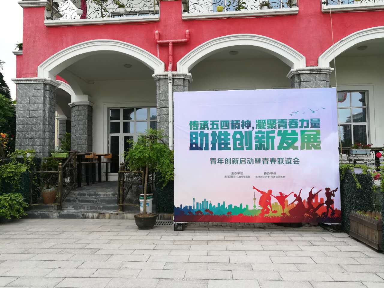 凝聚青春力量，助推创新发展——久盛地板5·4活动