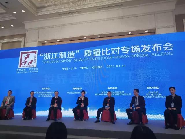 “浙江制造”品牌发布会举行，久盛地板作为地板标准起草单位受到副省长朱从玖高度评价