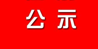 教育部2017年度高校科学研究优秀成果奖推荐项目基本情况表