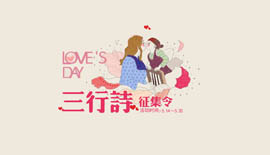 三行诗说爱你，敢不敢？ 请你看电影，约不约？