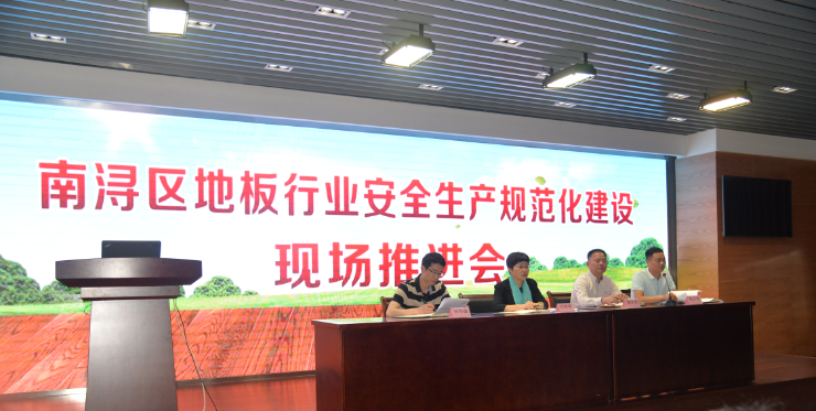 享安全示范单位之傲，承安全示范单位之责——南浔区地板行业规范化建设参观团久盛行