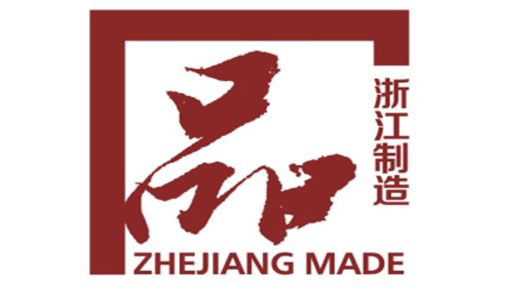 久盛地板发扬“浙江制造”精神，向全球展示中国品质