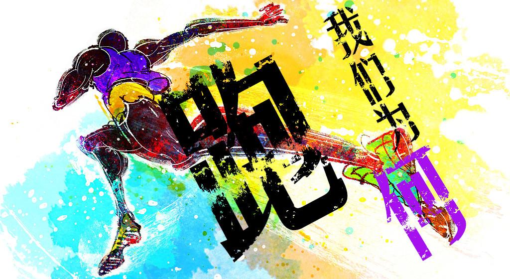 百城健康跑，久盛地板与你约一场更有态度的Color Run