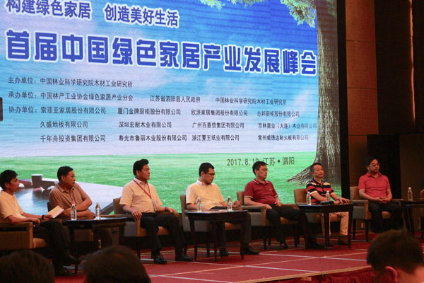 热烈祝贺久盛地板入选中国林产工业协会绿色家居产业分会理事长单位