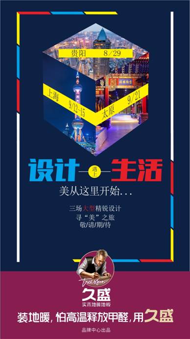 8.29贵阳 | 听黄志达现场分享如何“用心生活，贪心设计”