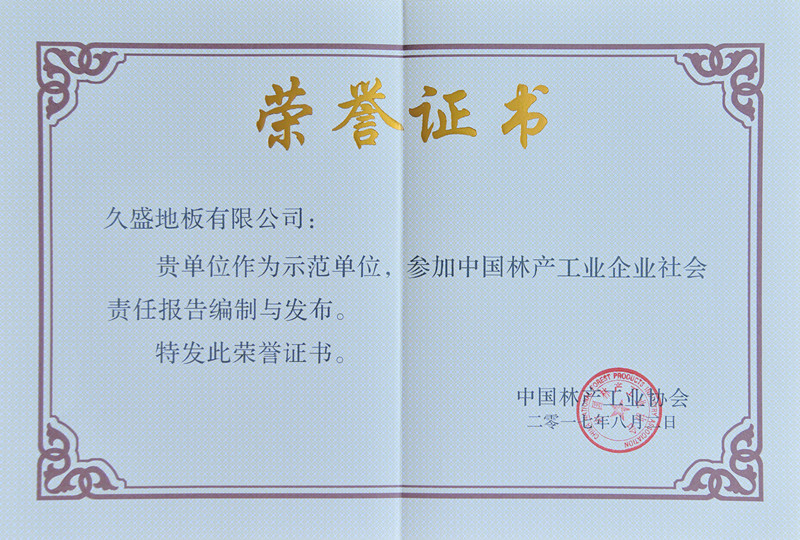 践行领导者责任，久盛地板发布《2016社会责任报告》