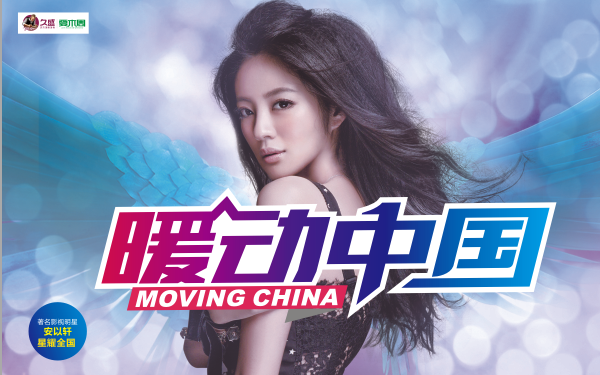 第四届久盛地板爱木周全国联动，静待打开