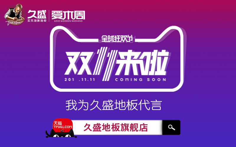 打破常规——这届爱木周有点不一样(天猫互动)