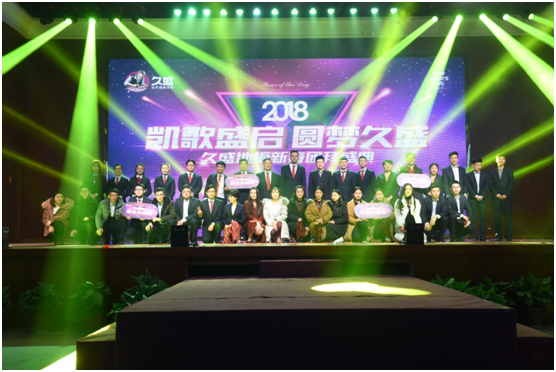 凯歌盛启，圆梦久盛 | 久盛地板2018新春团拜盛典精彩盛放