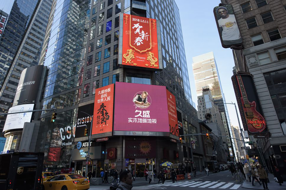 集体亮相美国时代广场,久盛地板与格力电器等民族品牌向全球人民表达春节的问候