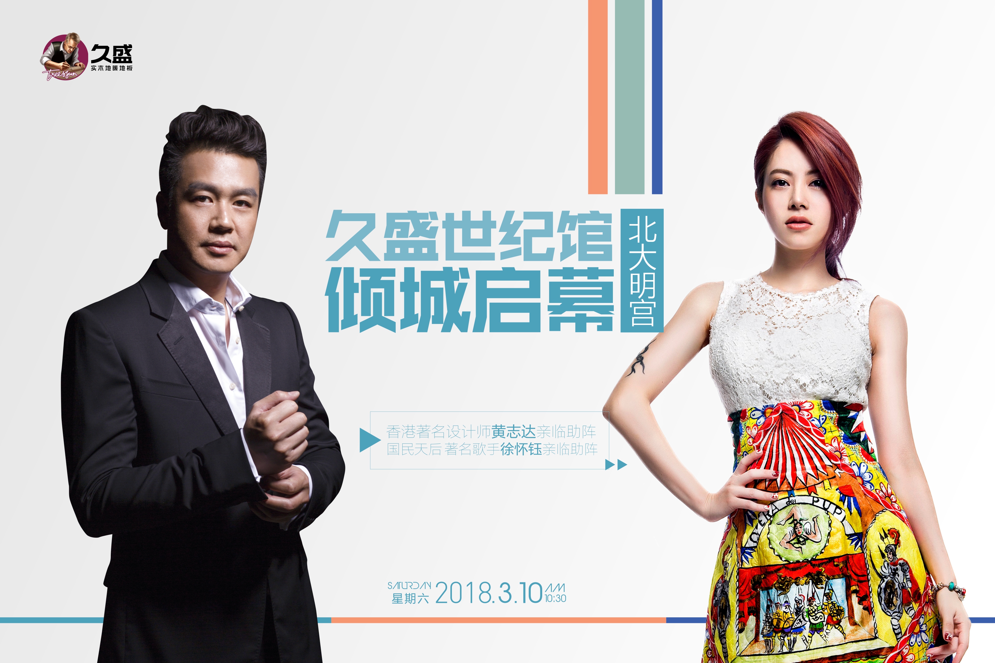 黄志达团队设计，久盛首家品牌体验旗舰店即将倾城启幕