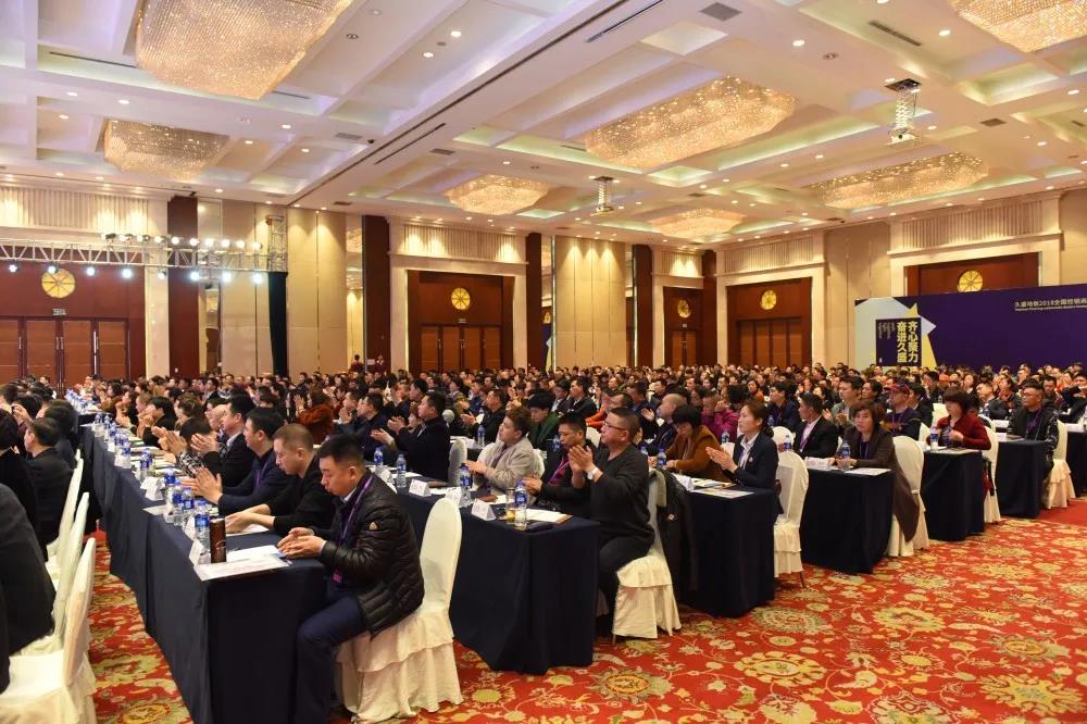 “齐心聚力，奋进久盛” 久盛地板2018全国经销商战略峰会顺利召开