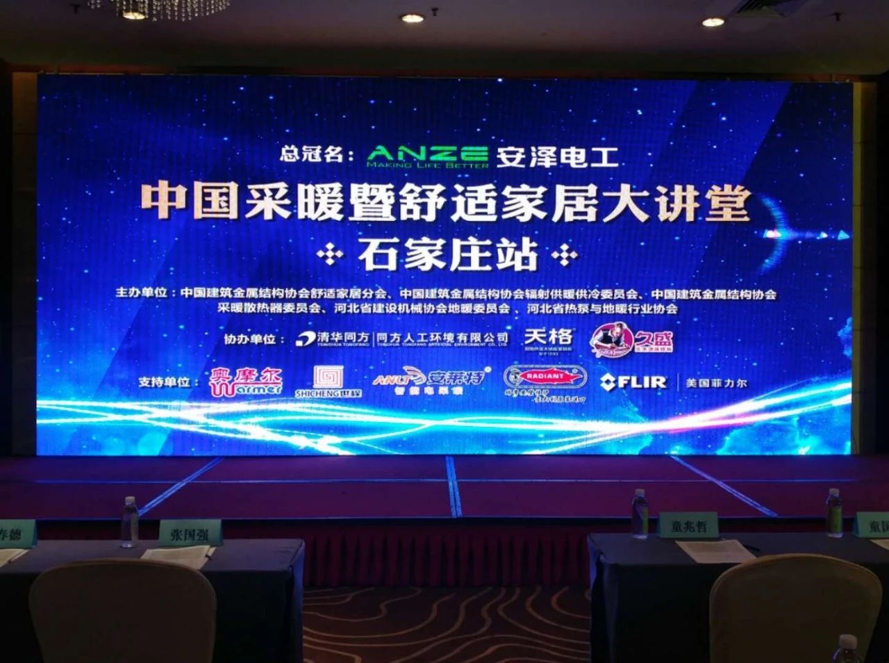 “携手暖通行业，共创舒适家居”品类领导者久盛地板出席中国采暖暨舒适家居大讲堂